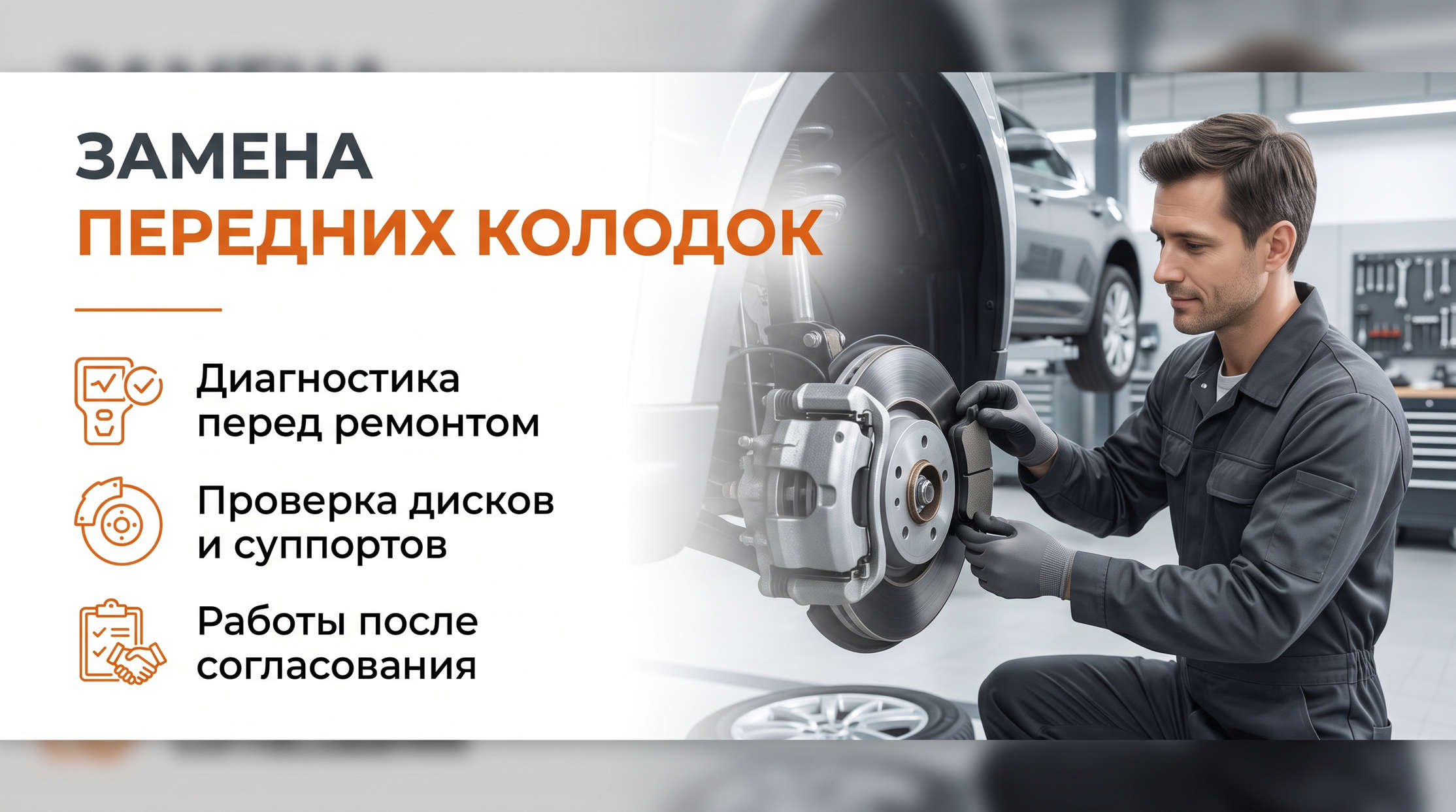 Замена передних колодок в Ярославле: диагностика перед ремонтом